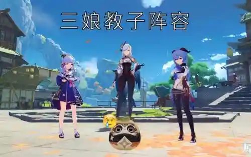 三娘阵容插图