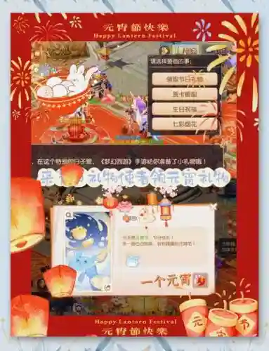 梦幻西游元宵每年都能吃吗_1插图1