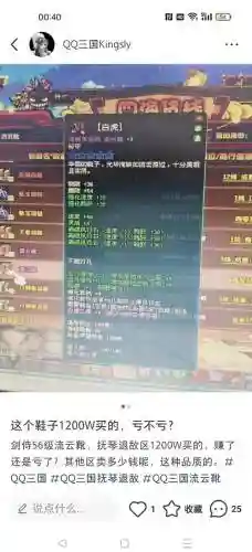 qq三国装备价钱怎么看插图