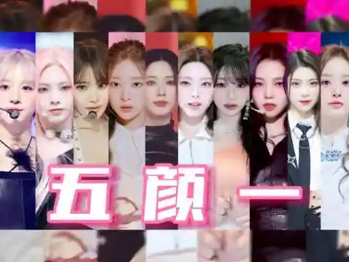 盛世美颜阵容