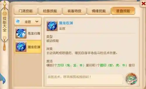 神武2龙宫门派技能学什么技能_1插图