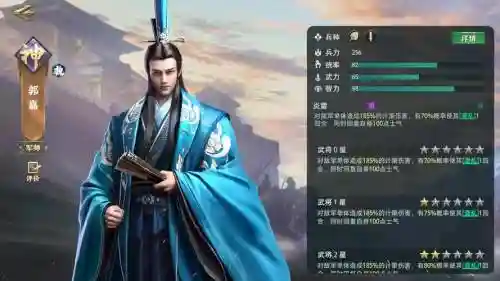 卧龙吟2郭嘉搭配什么阵容_1插图1
