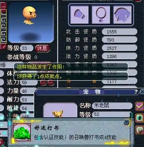 梦幻西游变异海星跑环插图1