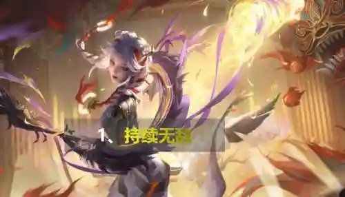 貂蝉2技能无敌插图1
