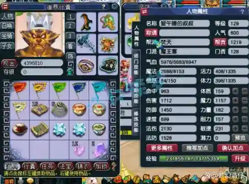 梦幻西游手游魔王带什么项链插图