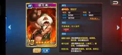 镇元斋搭配什么阵容插图