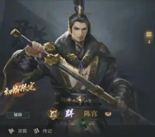 荣耀新三国陈宫阵容搭配