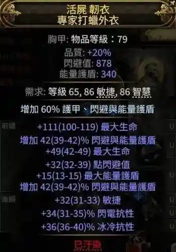 流放之路锐眼bd装备_1插图