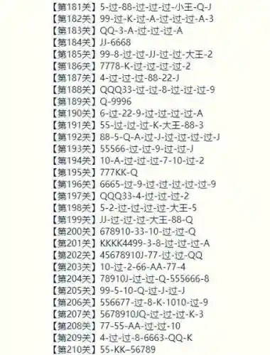 欢乐斗地主残局攻略71_1插图1