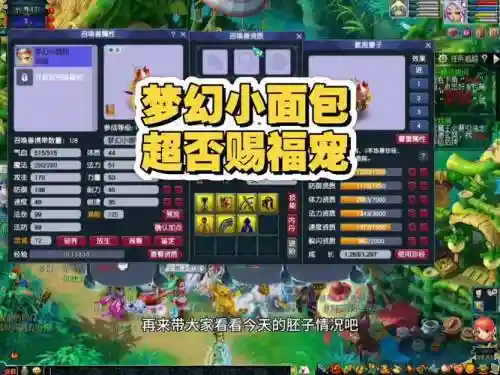 梦幻西游2宠物口粮_1插图