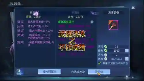 倩女强10武器怎么洗插图