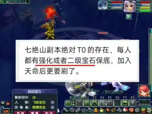 5人刷七绝山攻略插图1