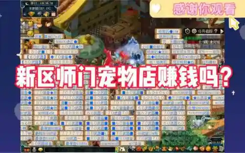 梦幻西游钱宠物店插图