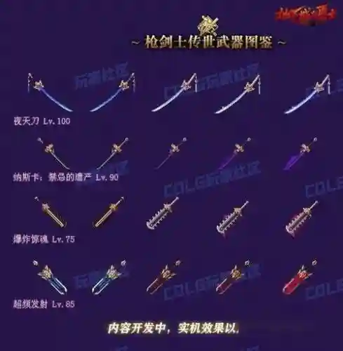 dnfpk场武器传说和传承插图1