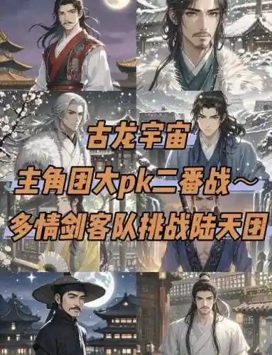 古龙阵容搭配插图1