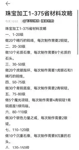 8.15珠宝技能怎么冲_1插图