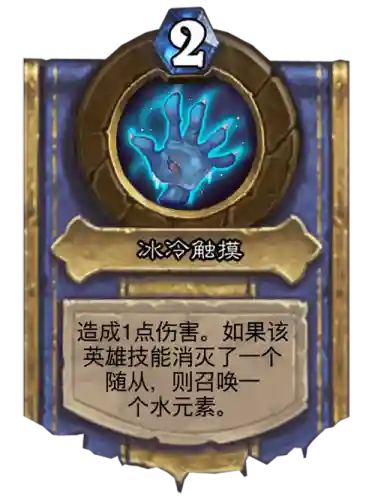 冰冷触摸驱散技能插图