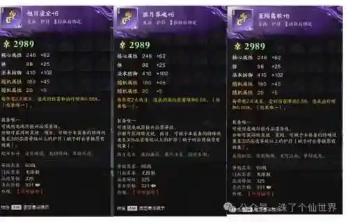 诛仙装备洗练技巧_1插图