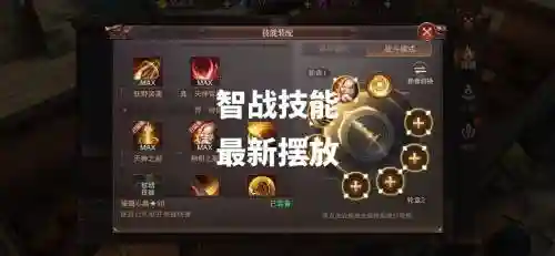 技能的摆放位置
