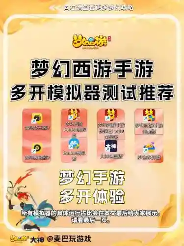 44梦幻西游手游多开器