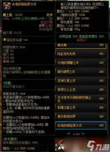 探险家出法强装备