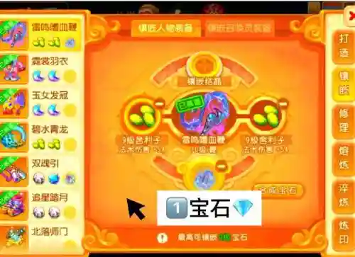 梦幻西游手游点修宝石哪个提升高插图