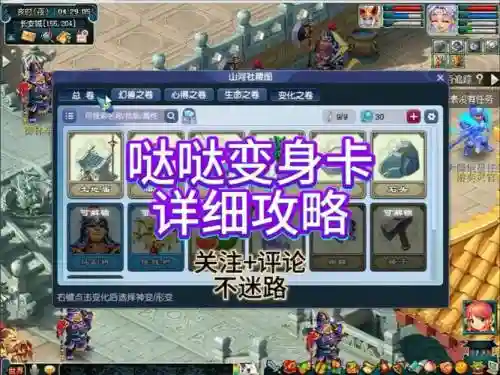 梦幻西游手游变身卡时间插图1