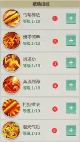 剑侠世界棍丐帮技能插图