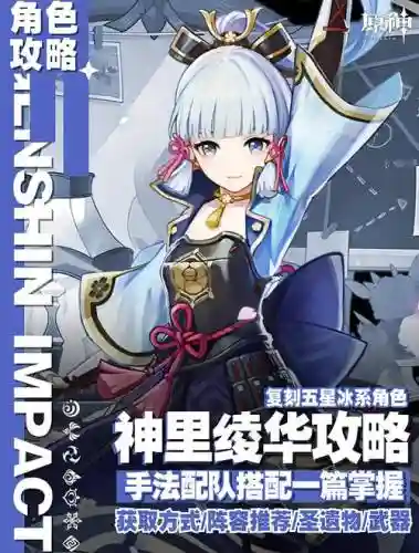神里绫华阵容搭配七七