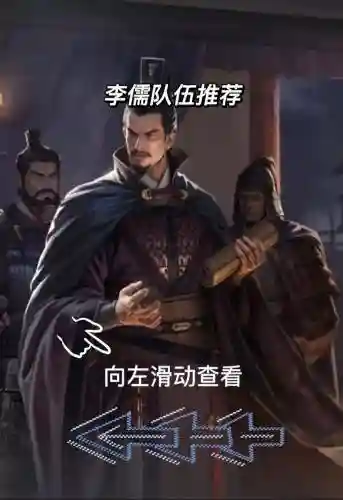 李儒和什么阵容搭配插图