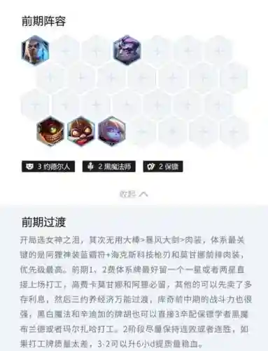霓虹之夜白魔法师阵容搭配