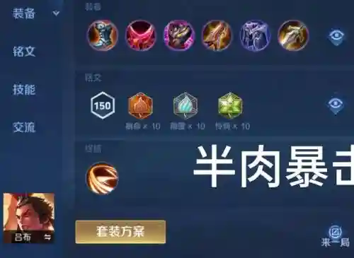 王者荣耀打肉出装备插图