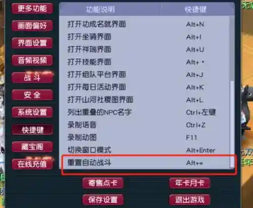 梦幻西游快捷键冲突如何设置_1插图