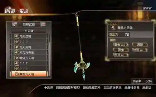 三国无双7秘武武器插图1
