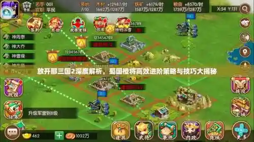 放开那三国2新区蜀国攻略