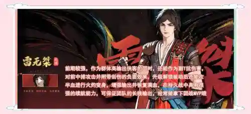 小说风花雪月最强阵容搭配