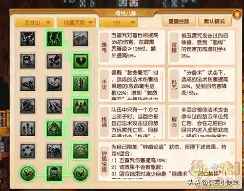 梦幻西游方寸加点详解