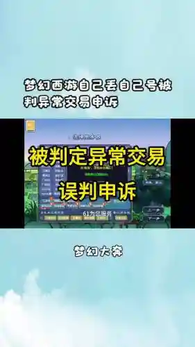 梦幻西游提示异常怎么办