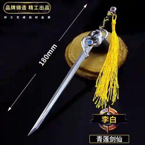 剑仙的李白装备插图