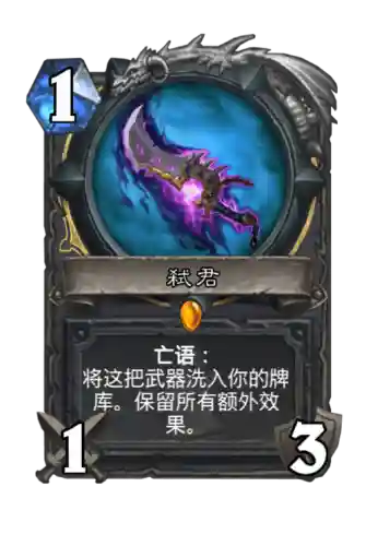 炉石武器随机目标
