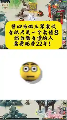 梦幻西游的表情在微信插图1