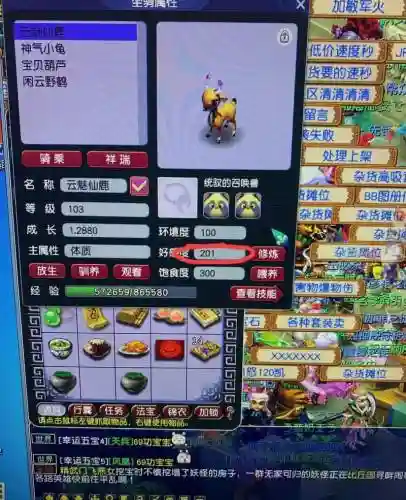 梦幻西游装备点化是未鉴定的吗插图