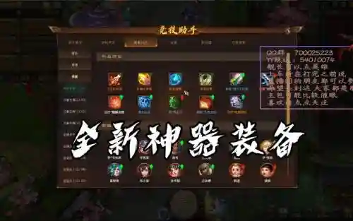 梦三国更新娱乐装备_1插图1