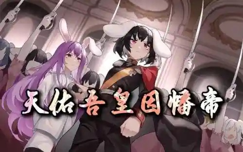 因帝阵容插图