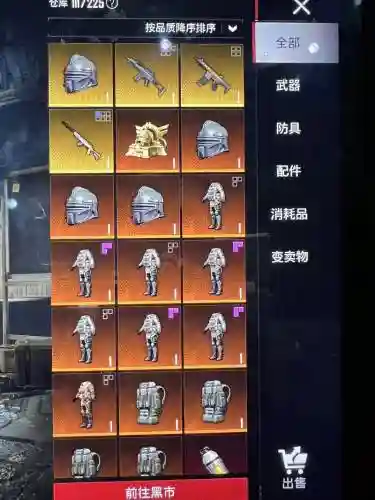 吃鸡装备买卖平台_1