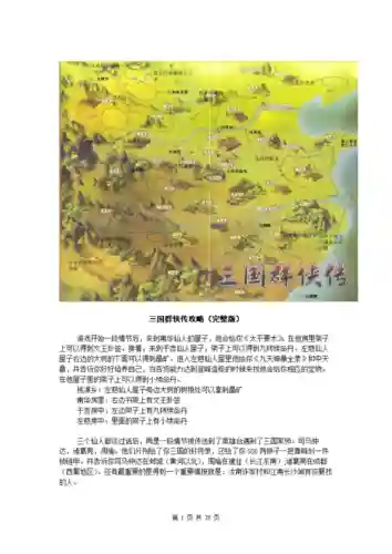 三国群xia传攻略