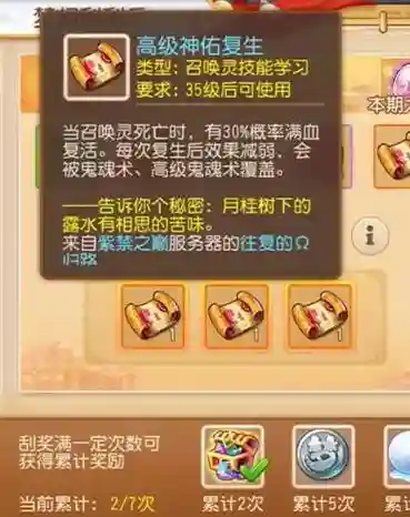 梦幻西游高级神佑复生位置_1插图