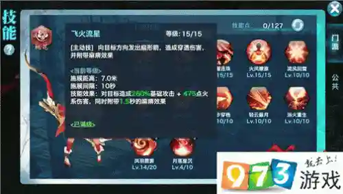 剑侠情缘手游桃花技能插图