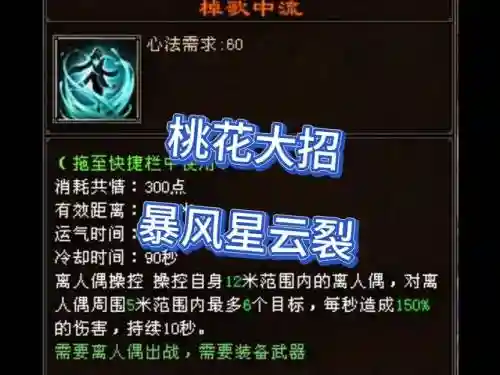 剑侠情缘手游桃花技能