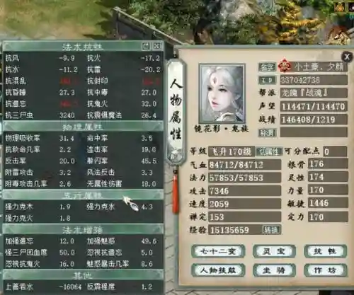 大话2敏女鬼装备图插图
